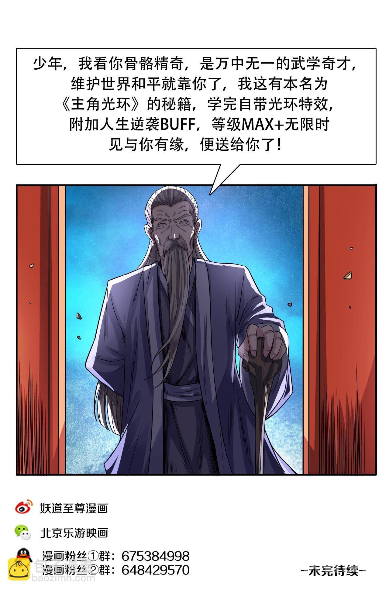 妖道至尊 - 第37話 獲取元武技 - 3