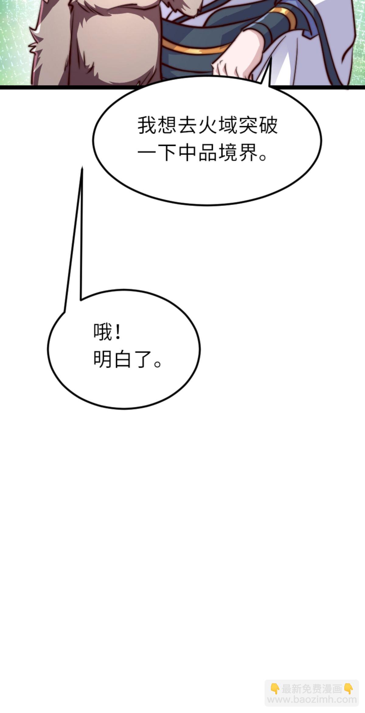 妖道至尊 - 第2季第160話 火鷹皇隕落(1/2) - 6