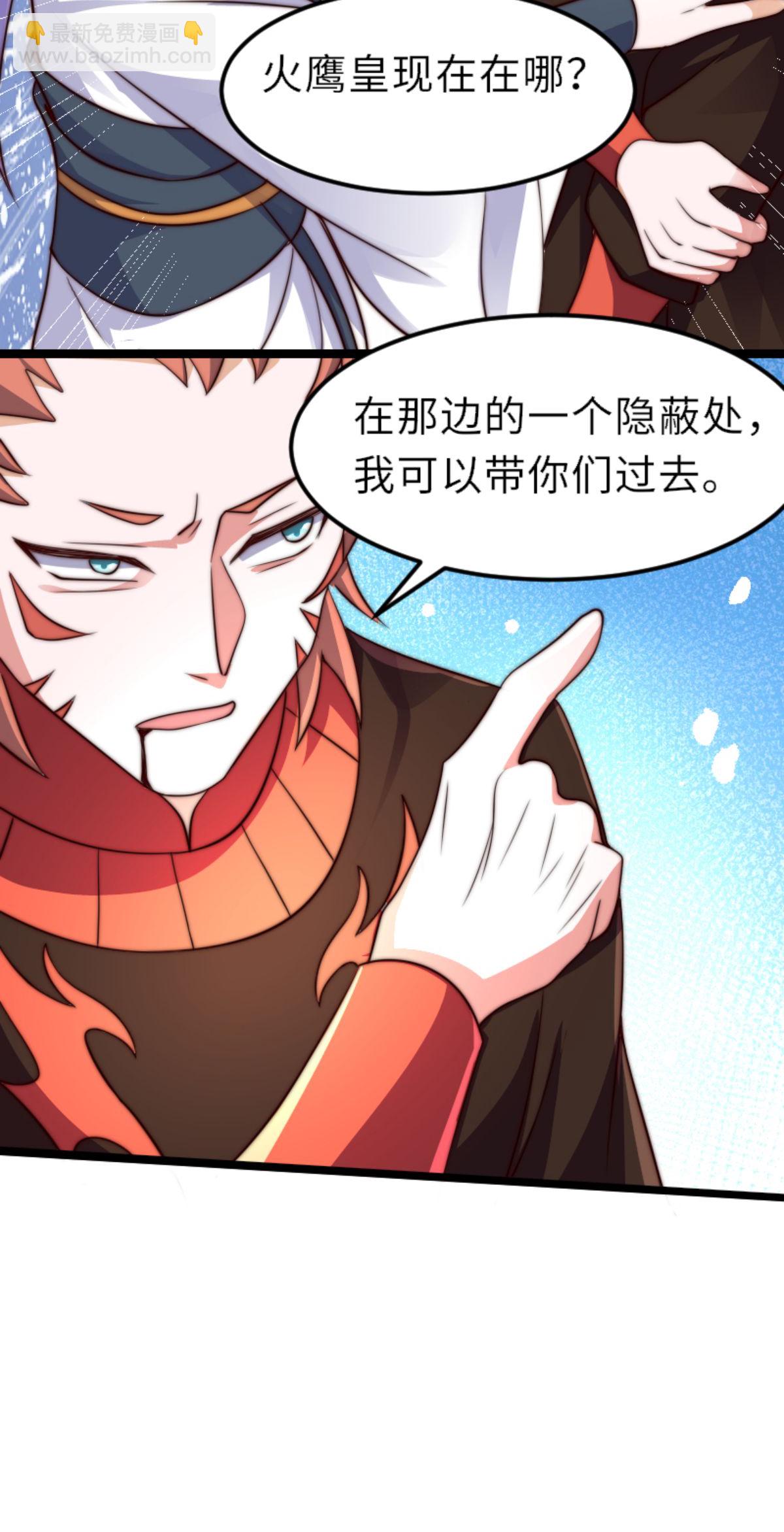 妖道至尊 - 第2季第160話 火鷹皇隕落(1/2) - 3