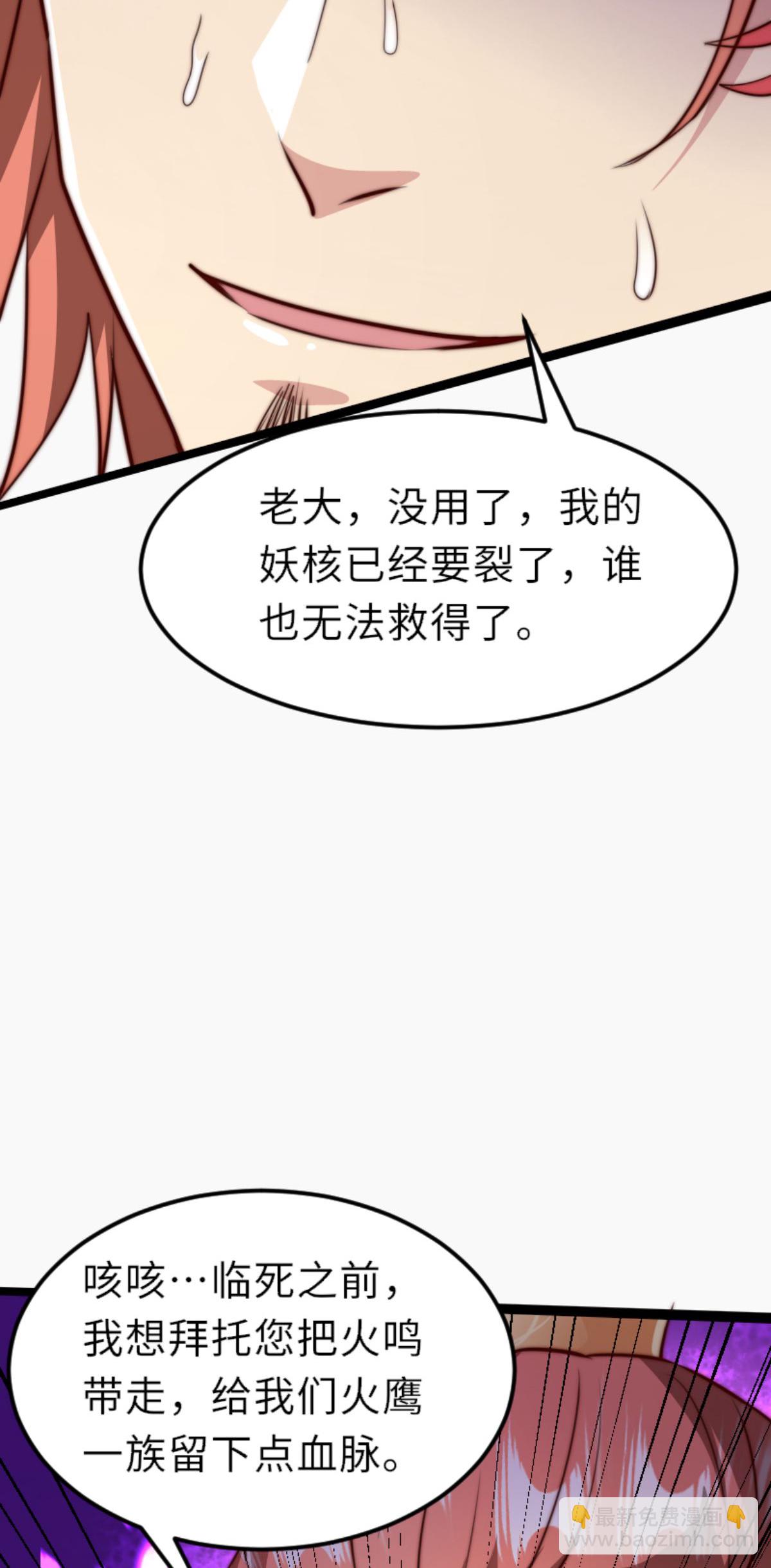 妖道至尊 - 第2季第160話 火鷹皇隕落(1/2) - 6