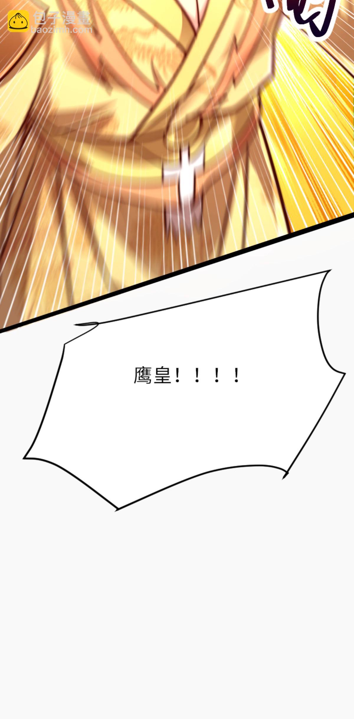 妖道至尊 - 第2季第160話 火鷹皇隕落(1/2) - 1