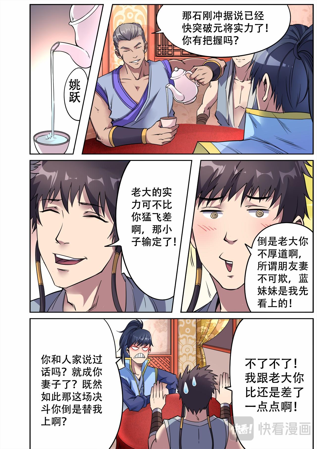 妖道至尊 - 第39話 妖罡決的真面目 - 1