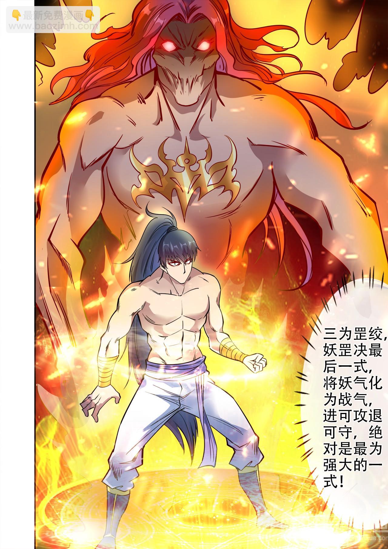 妖道至尊 - 第39話 妖罡決的真面目 - 3