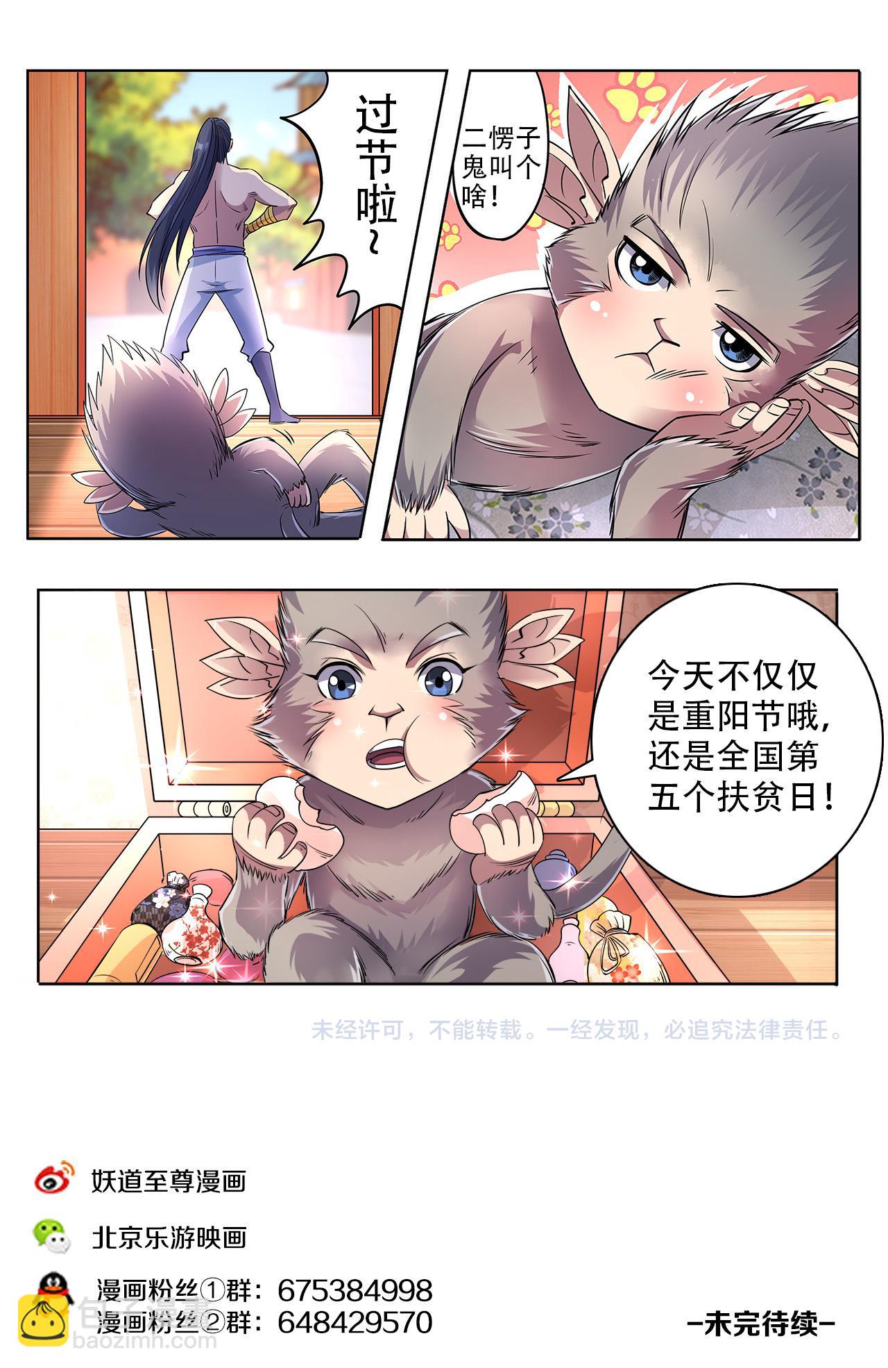 妖道至尊 - 第39話 妖罡決的真面目 - 1