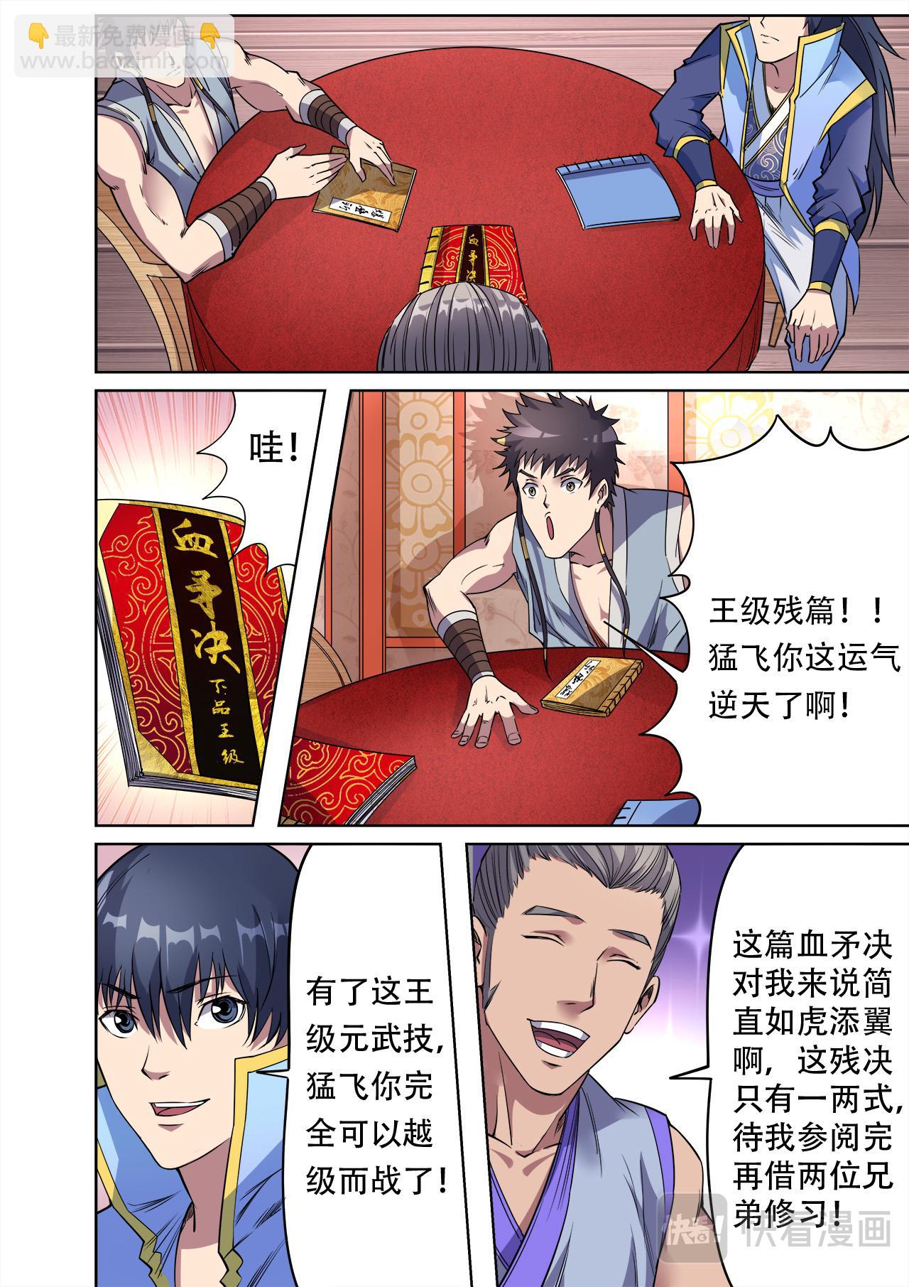 妖道至尊 - 第39話 妖罡決的真面目 - 2