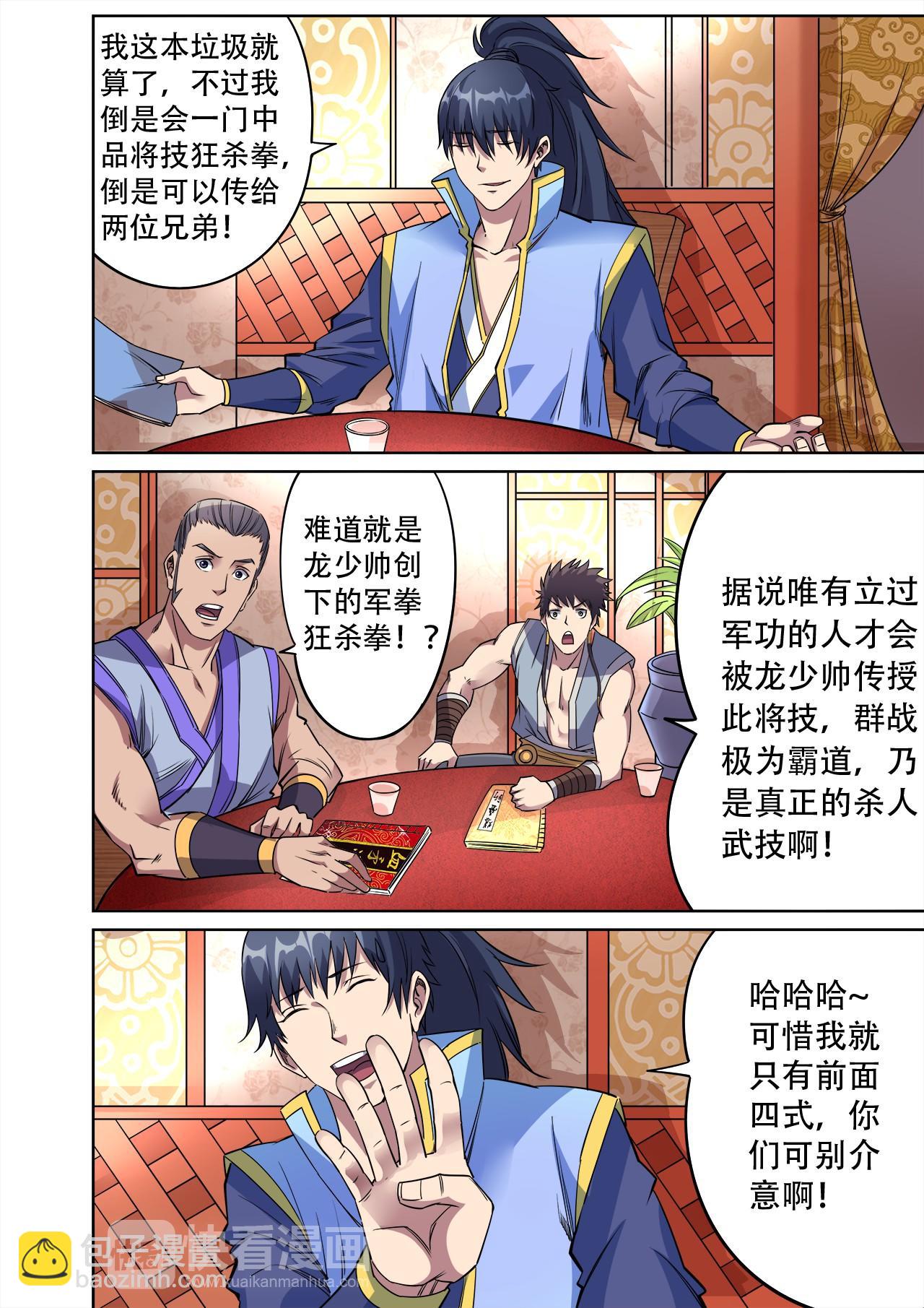 妖道至尊 - 第39話 妖罡決的真面目 - 3