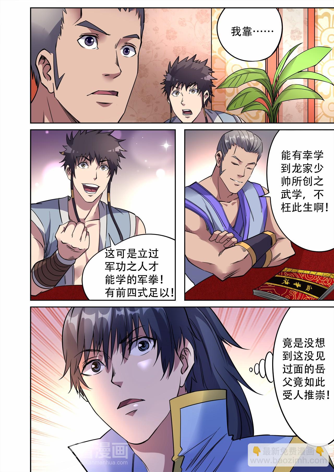 妖道至尊 - 第39話 妖罡決的真面目 - 1