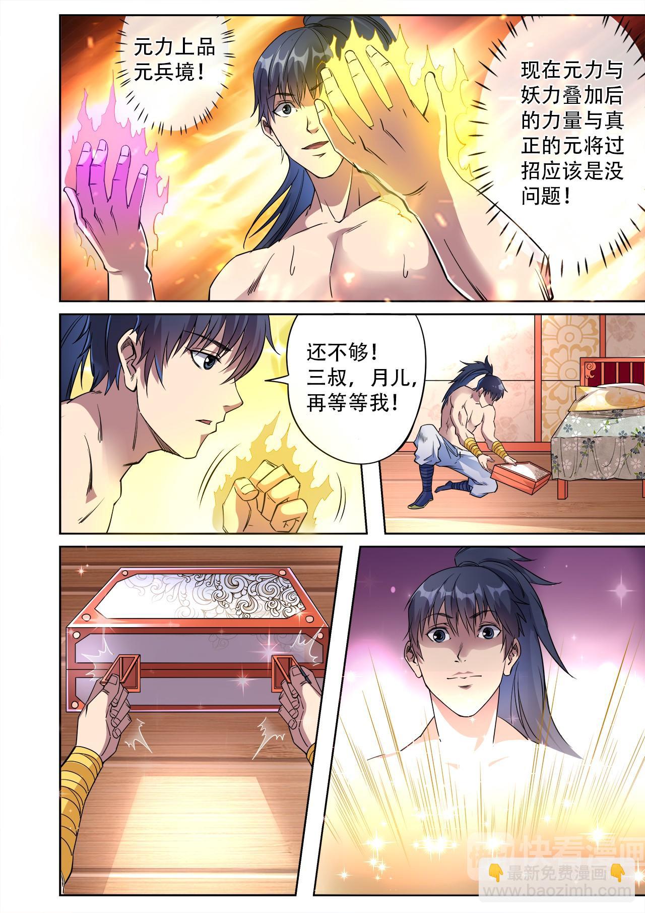 妖道至尊 - 第39話 妖罡決的真面目 - 3