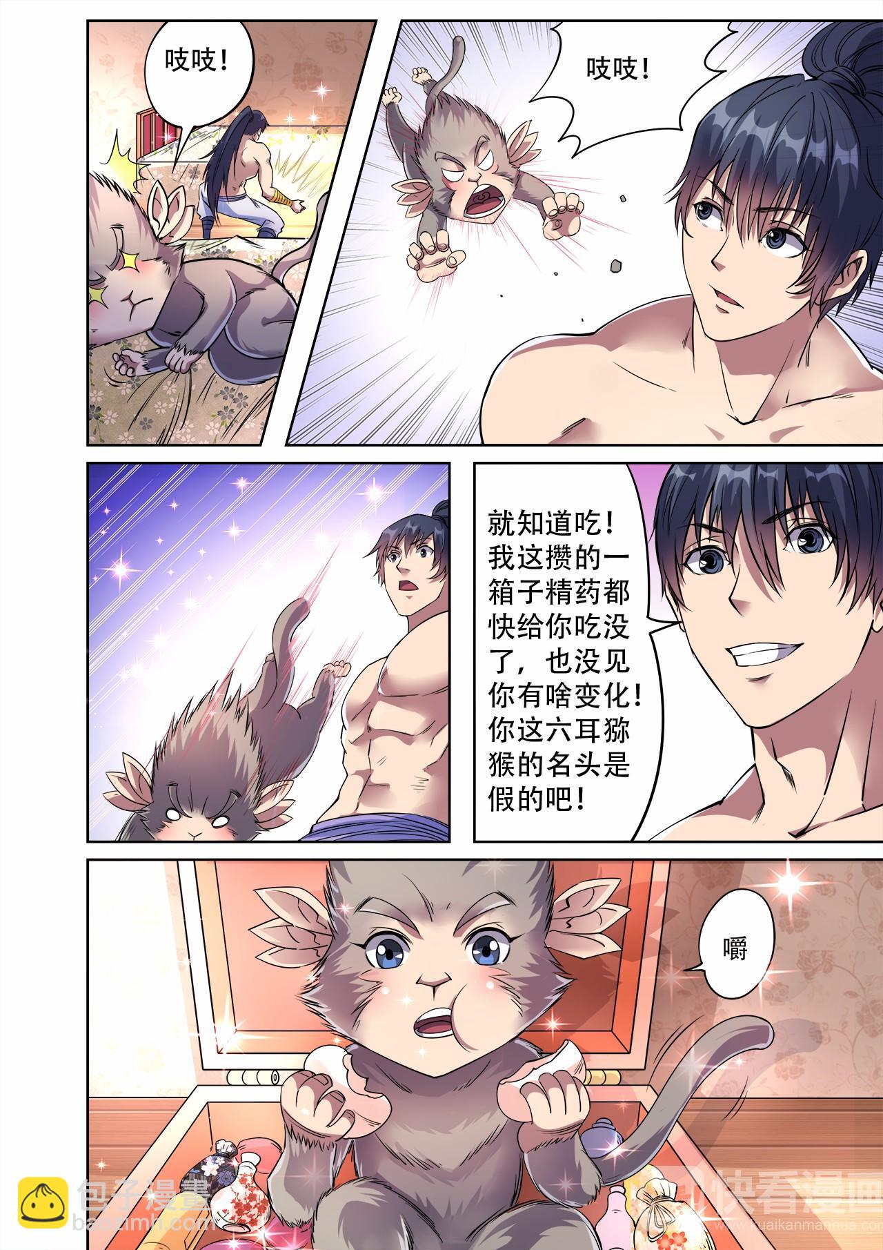 妖道至尊 - 第39話 妖罡決的真面目 - 1