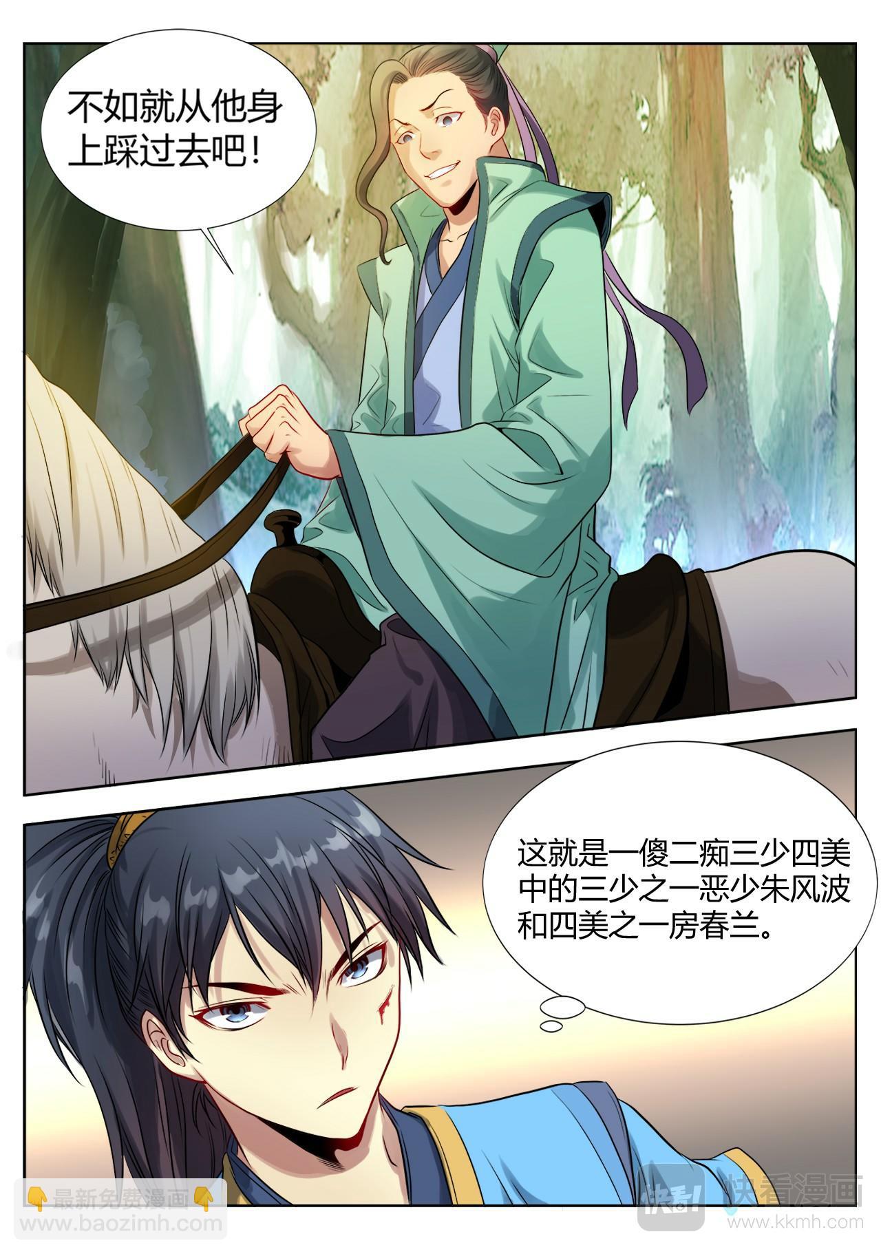 妖道至尊 - 第5話 城門風波（上） - 2