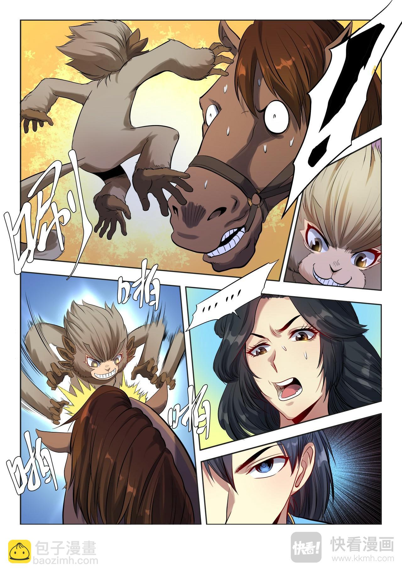 妖道至尊 - 第5話 城門風波（上） - 4