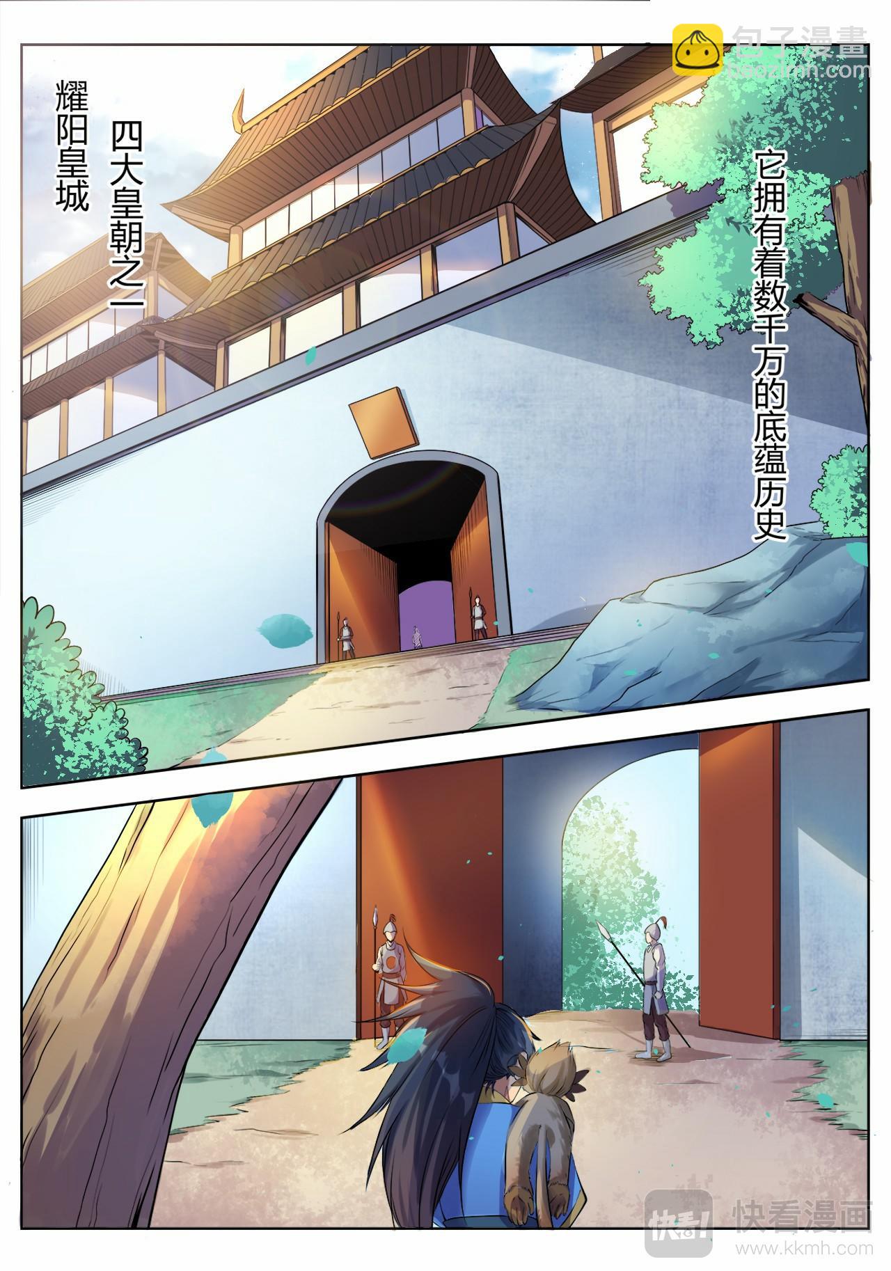 妖道至尊 - 第5話 城門風波（上） - 2