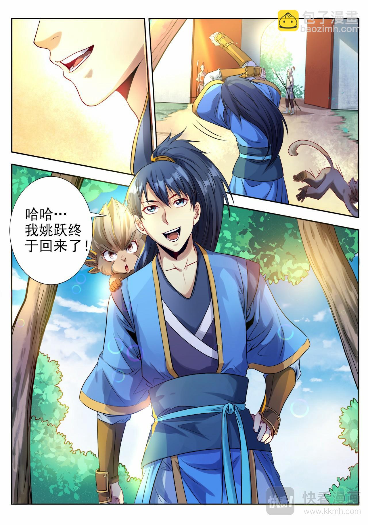 妖道至尊 - 第5話 城門風波（上） - 3