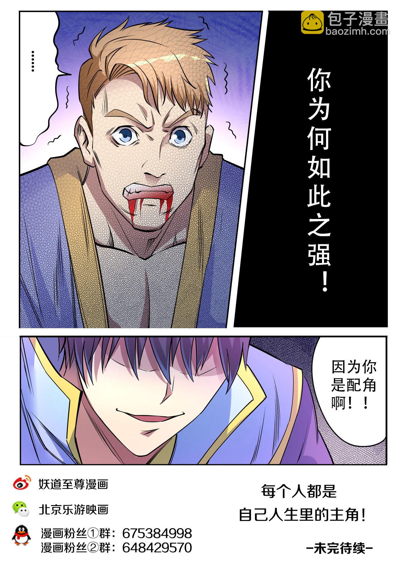 妖道至尊 - 第41話 妖罡決顯威 - 2