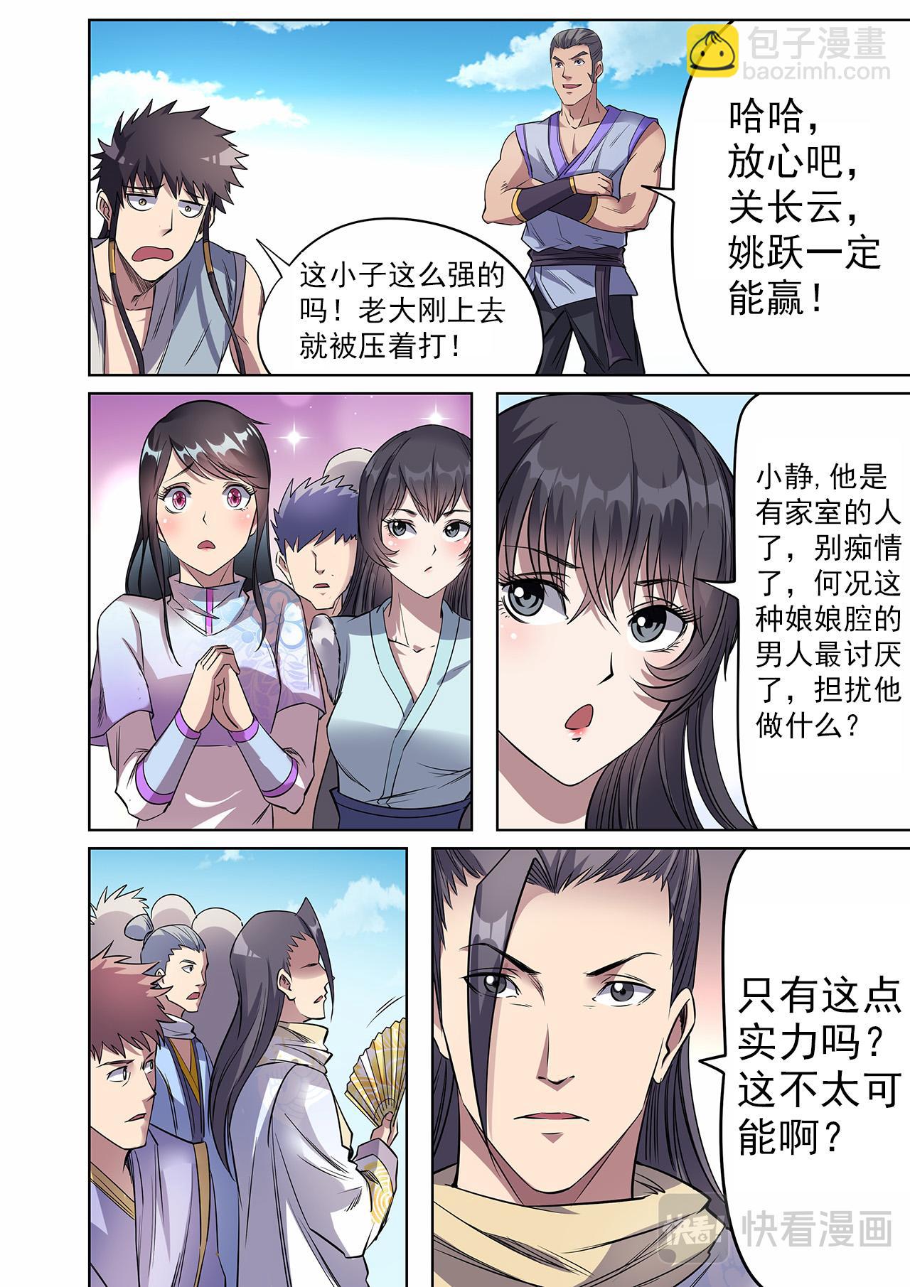 妖道至尊 - 第41話 妖罡決顯威 - 2