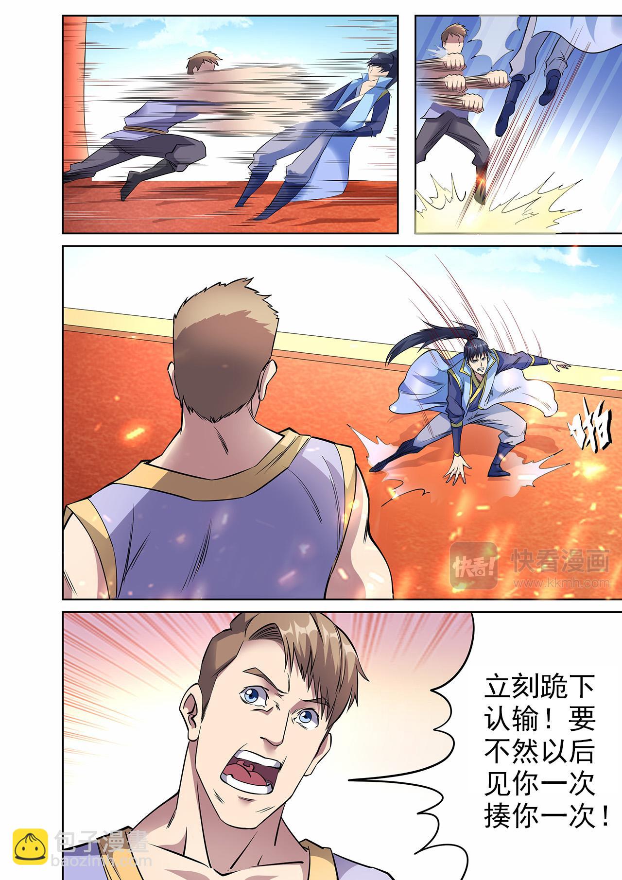 妖道至尊 - 第41話 妖罡決顯威 - 3