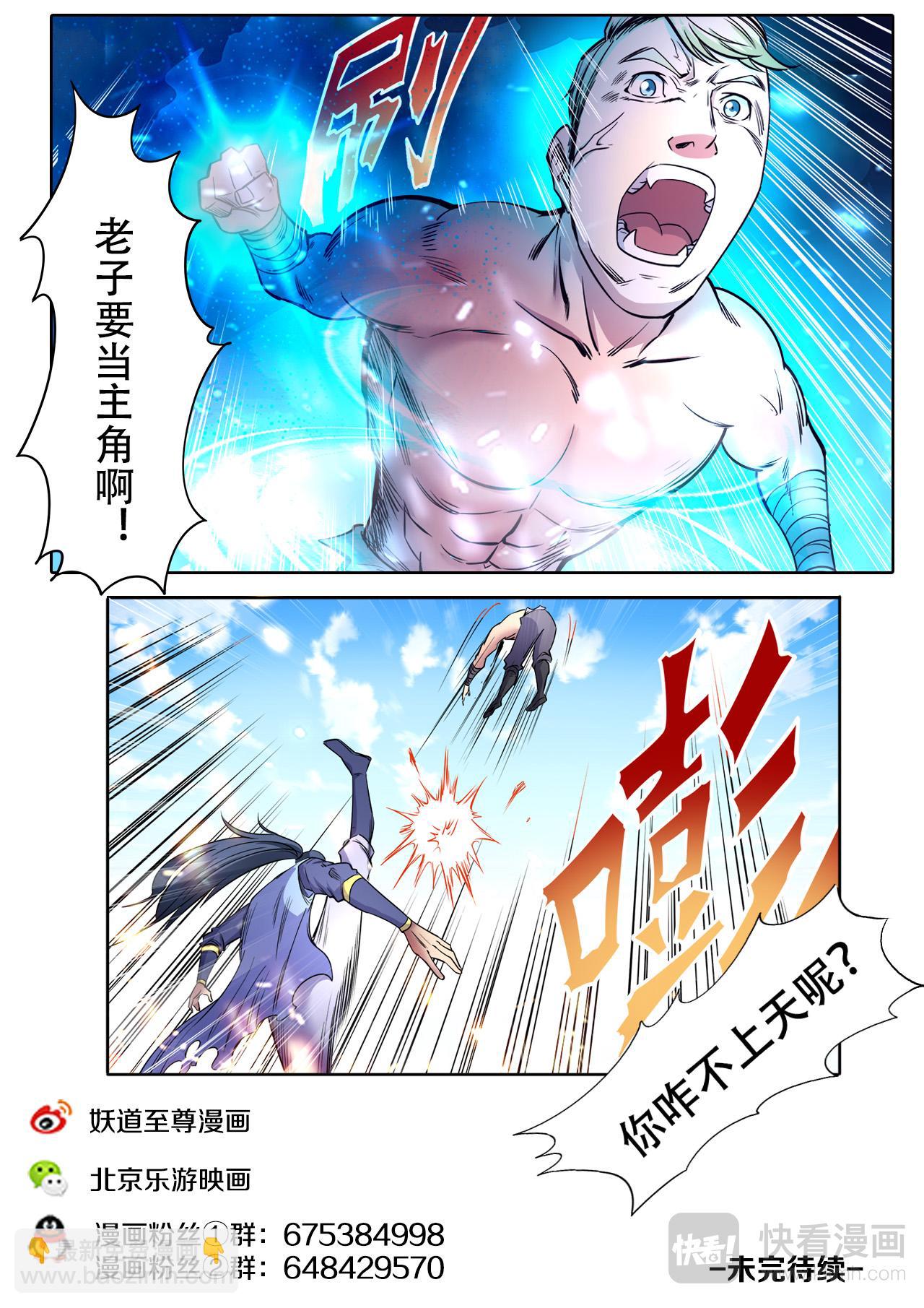 妖道至尊 - 第43話 送你上天 - 2