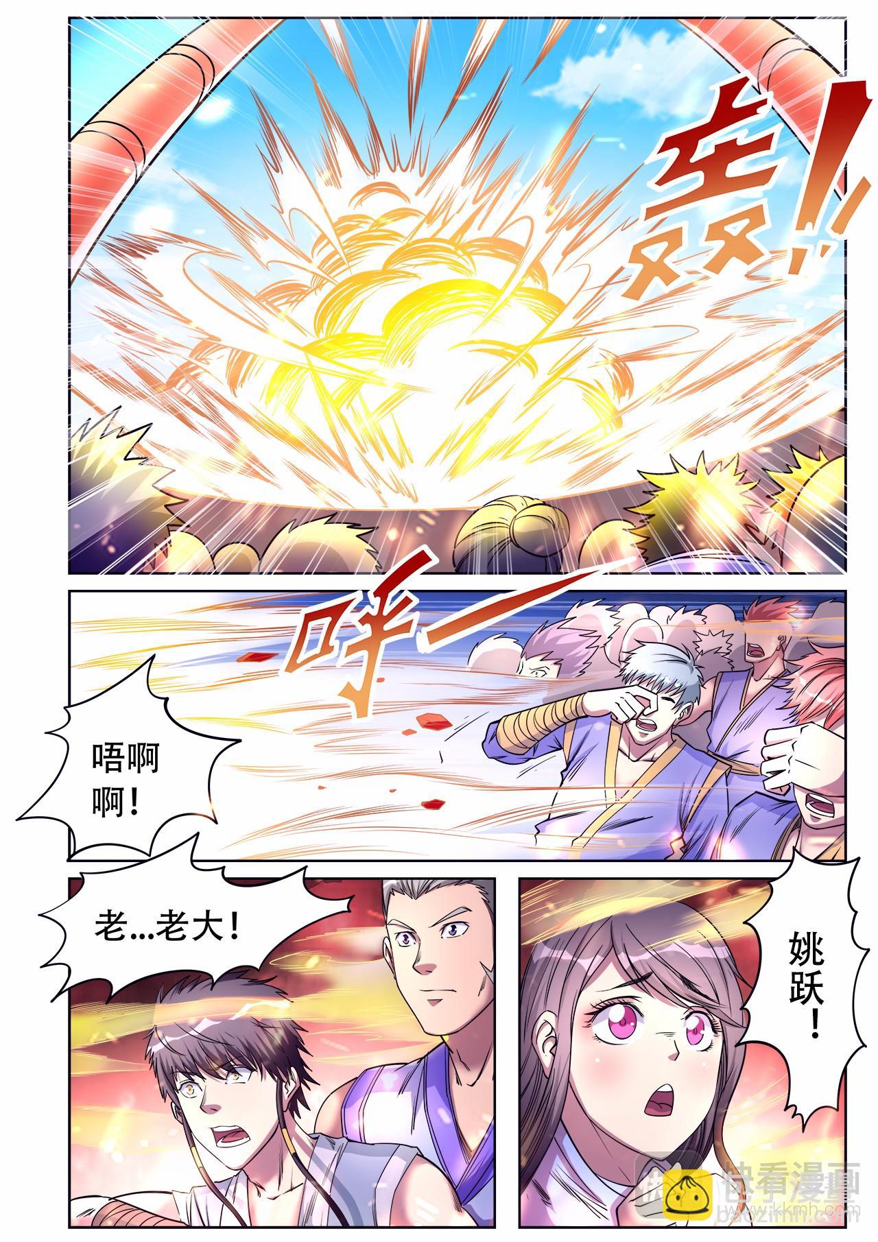 妖道至尊 - 第43話 送你上天 - 2