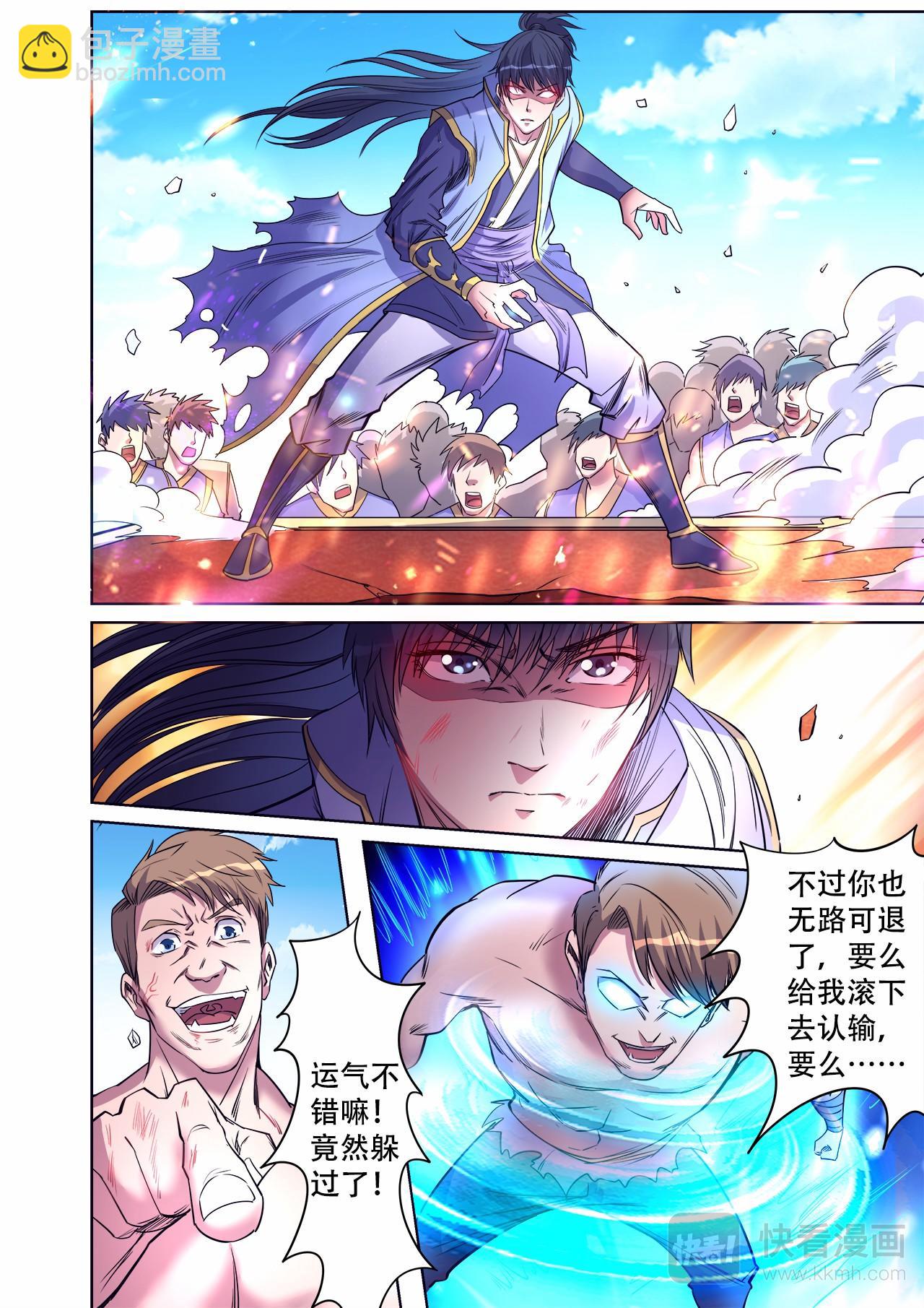 妖道至尊 - 第43話 送你上天 - 2