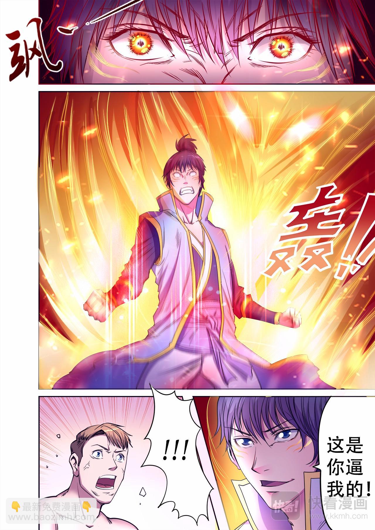 妖道至尊 - 第43話 送你上天 - 3