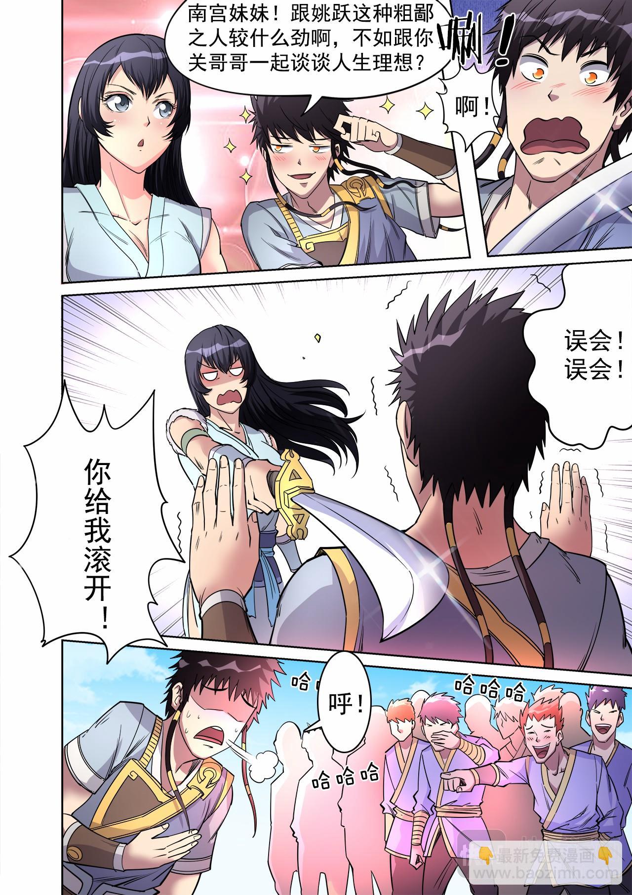 妖道至尊 - 第47話 勇闖木人關 - 3