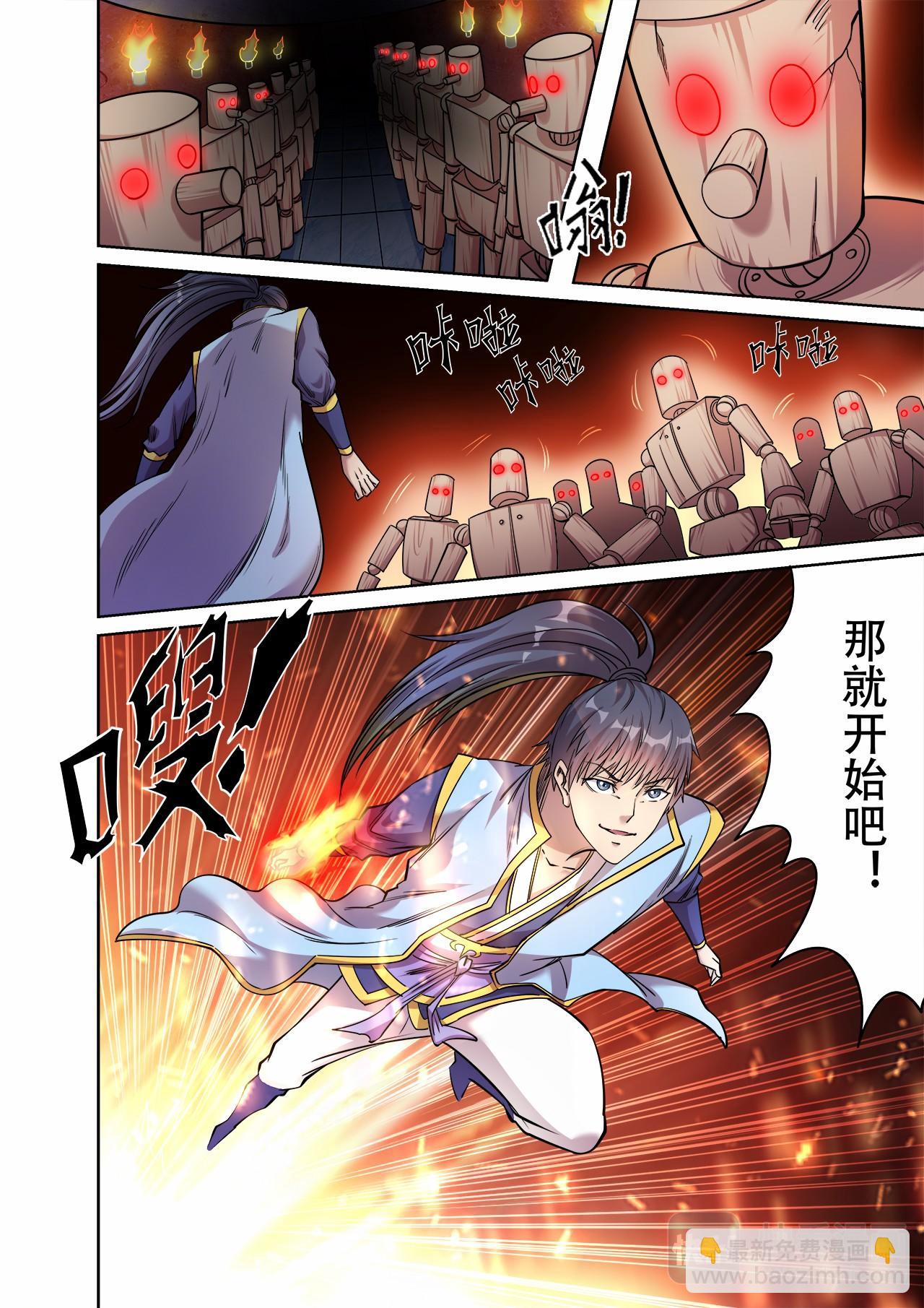 妖道至尊 - 第47話 勇闖木人關 - 1