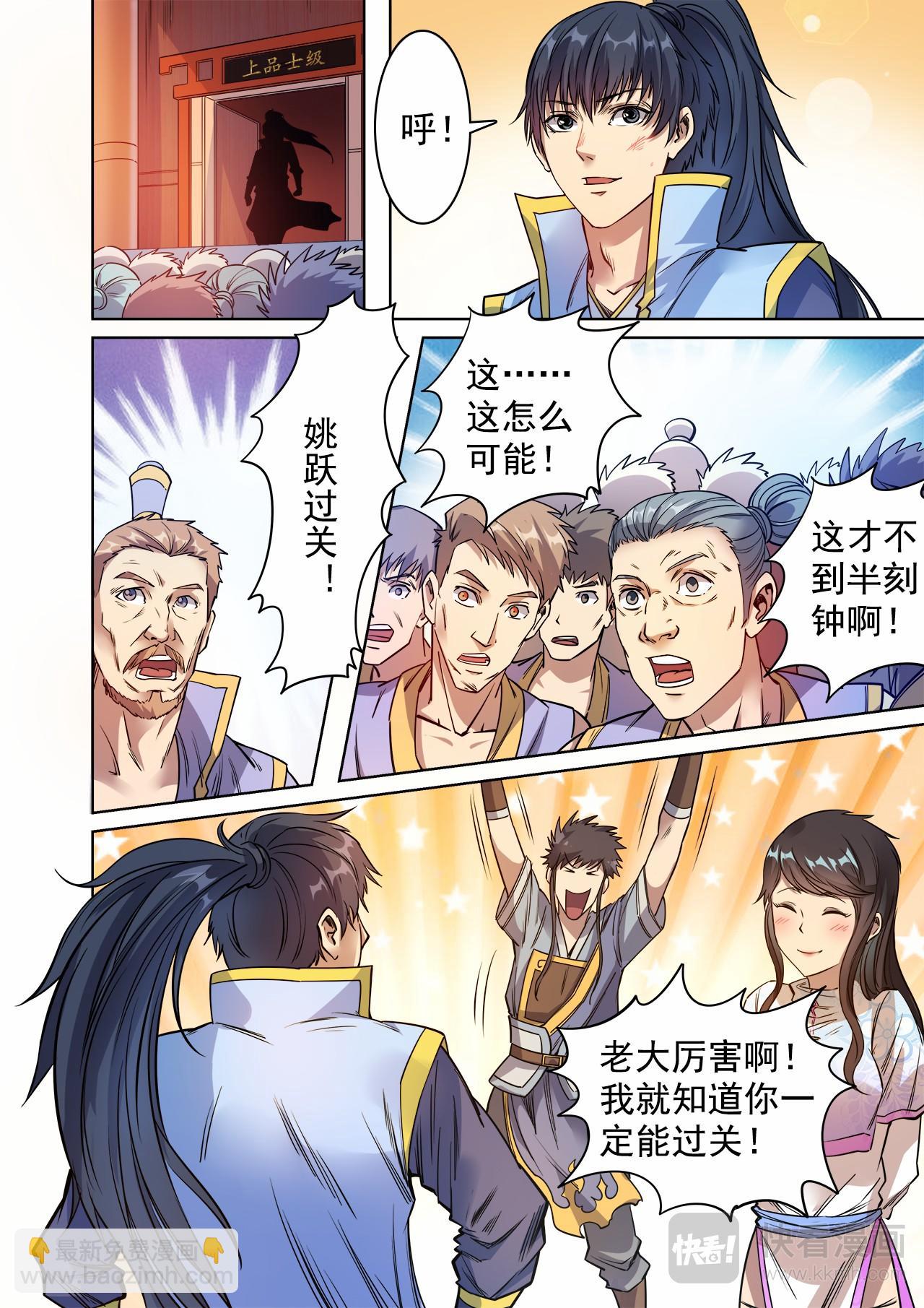 妖道至尊 - 第47話 勇闖木人關 - 2