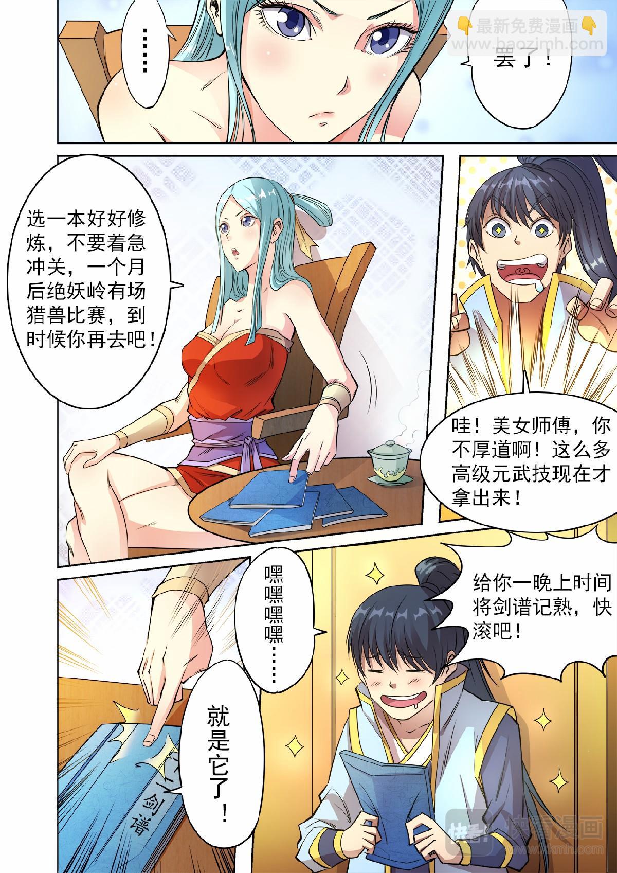 妖道至尊 - 第50話 三皇子紫臨天 - 3