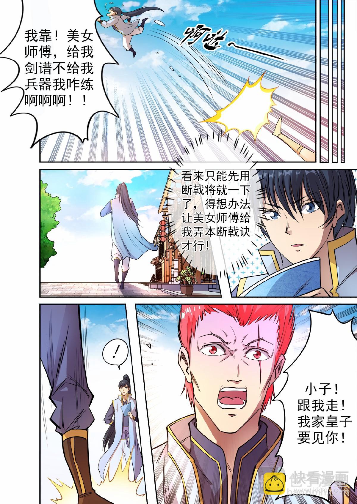 妖道至尊 - 第50話 三皇子紫臨天 - 1