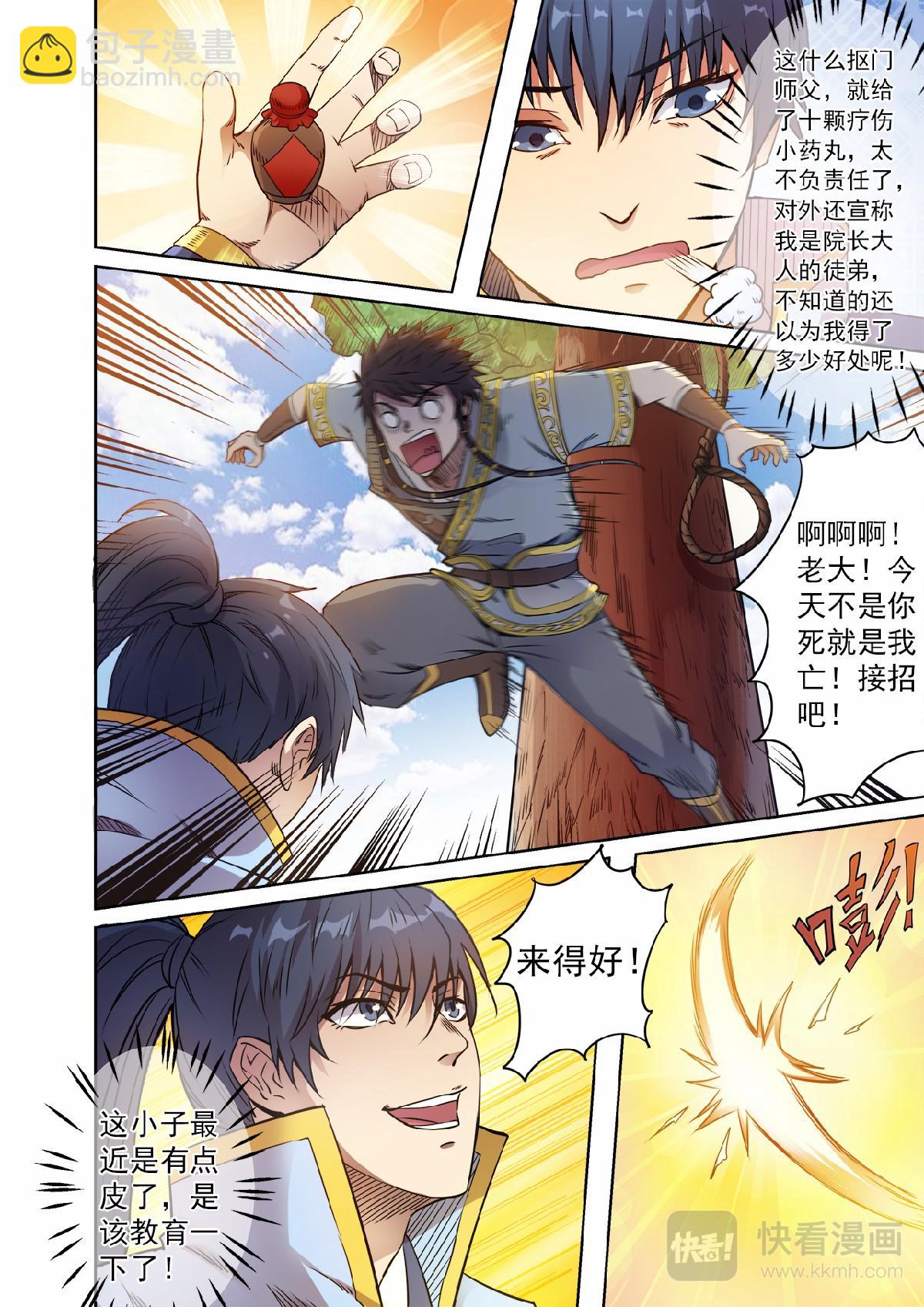 妖道至尊 - 第50話 三皇子紫臨天 - 2