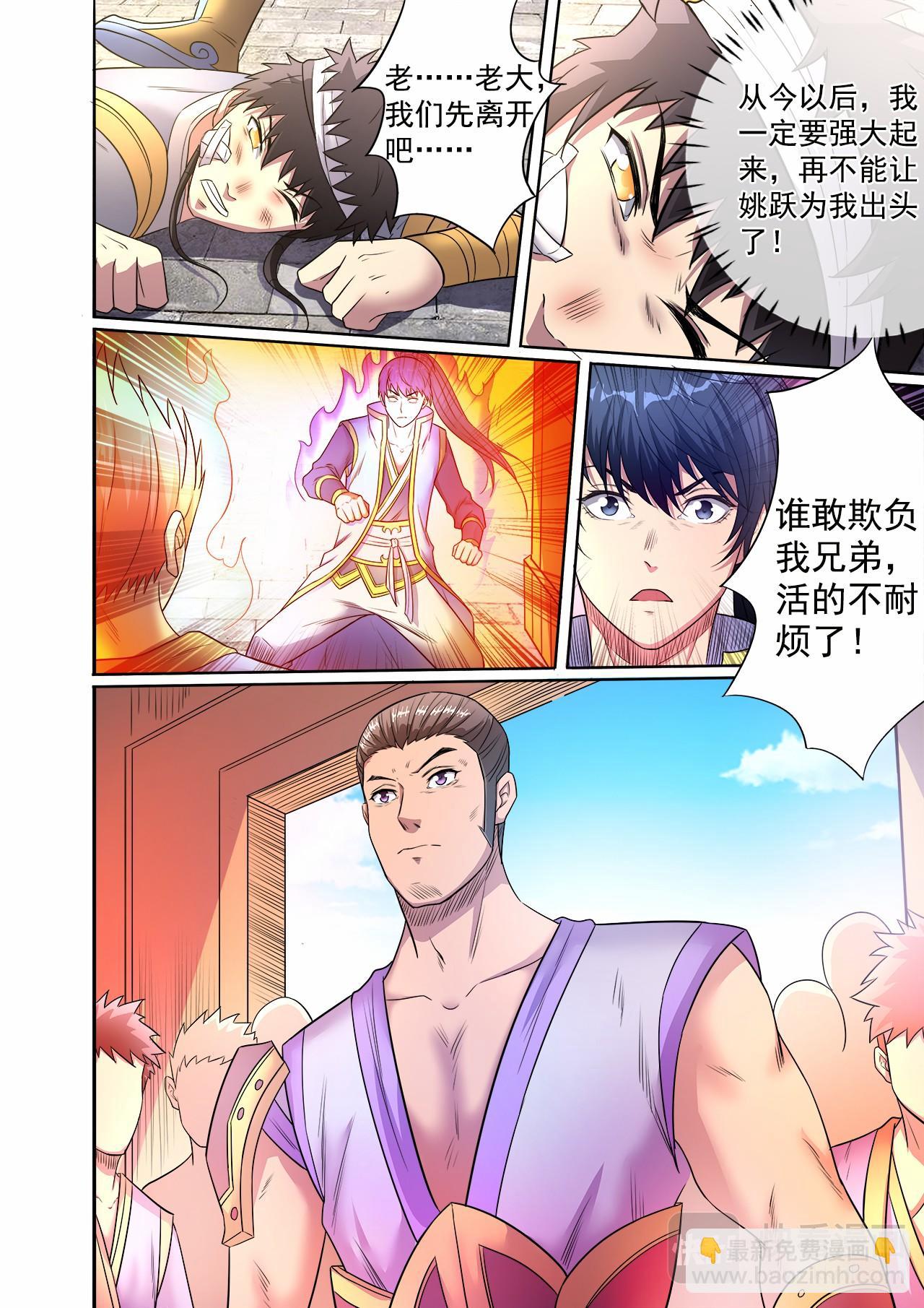 妖道至尊 - 第52話 刀山火海救基友 - 3