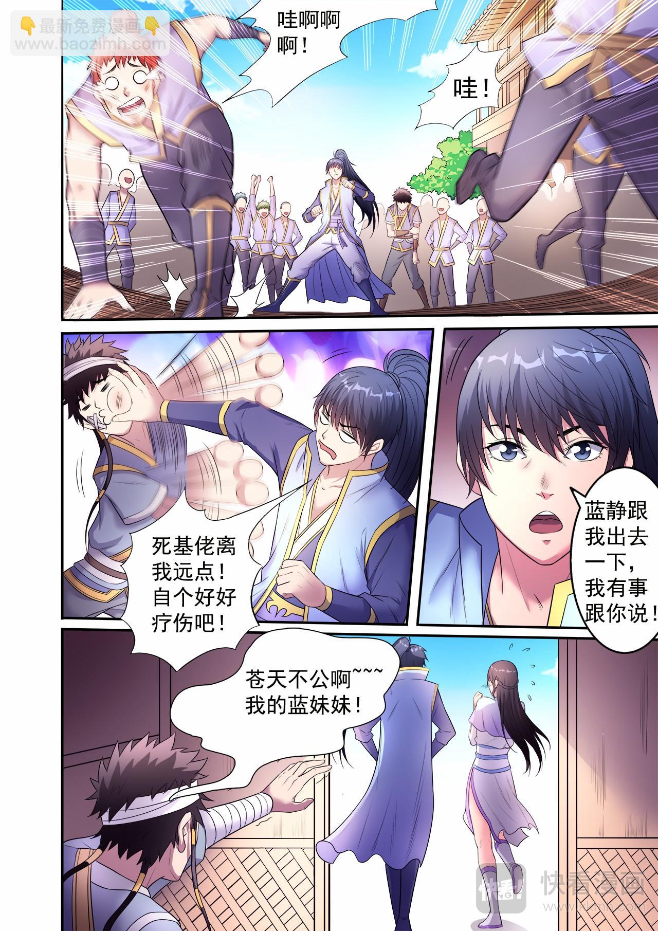 妖道至尊 - 第52話 刀山火海救基友 - 3