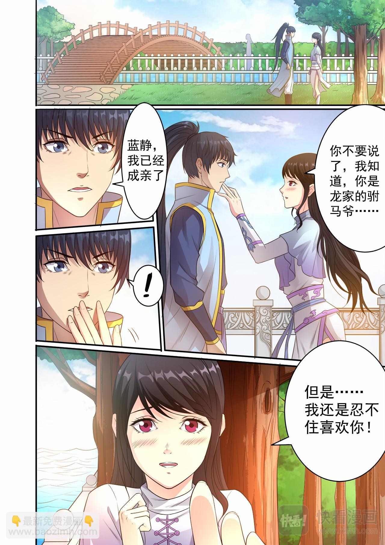 妖道至尊 - 第52話 刀山火海救基友 - 1