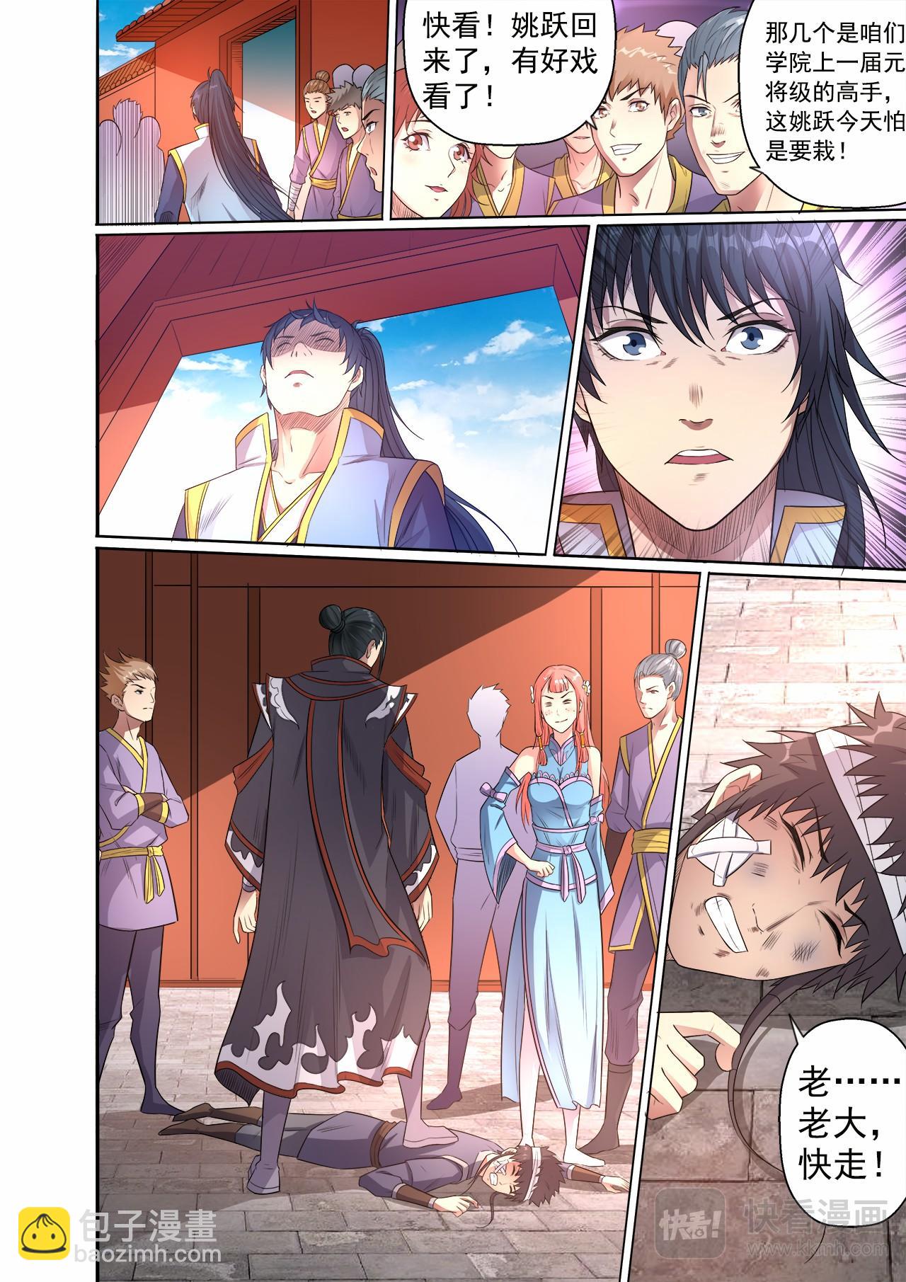 妖道至尊 - 第52話 刀山火海救基友 - 1