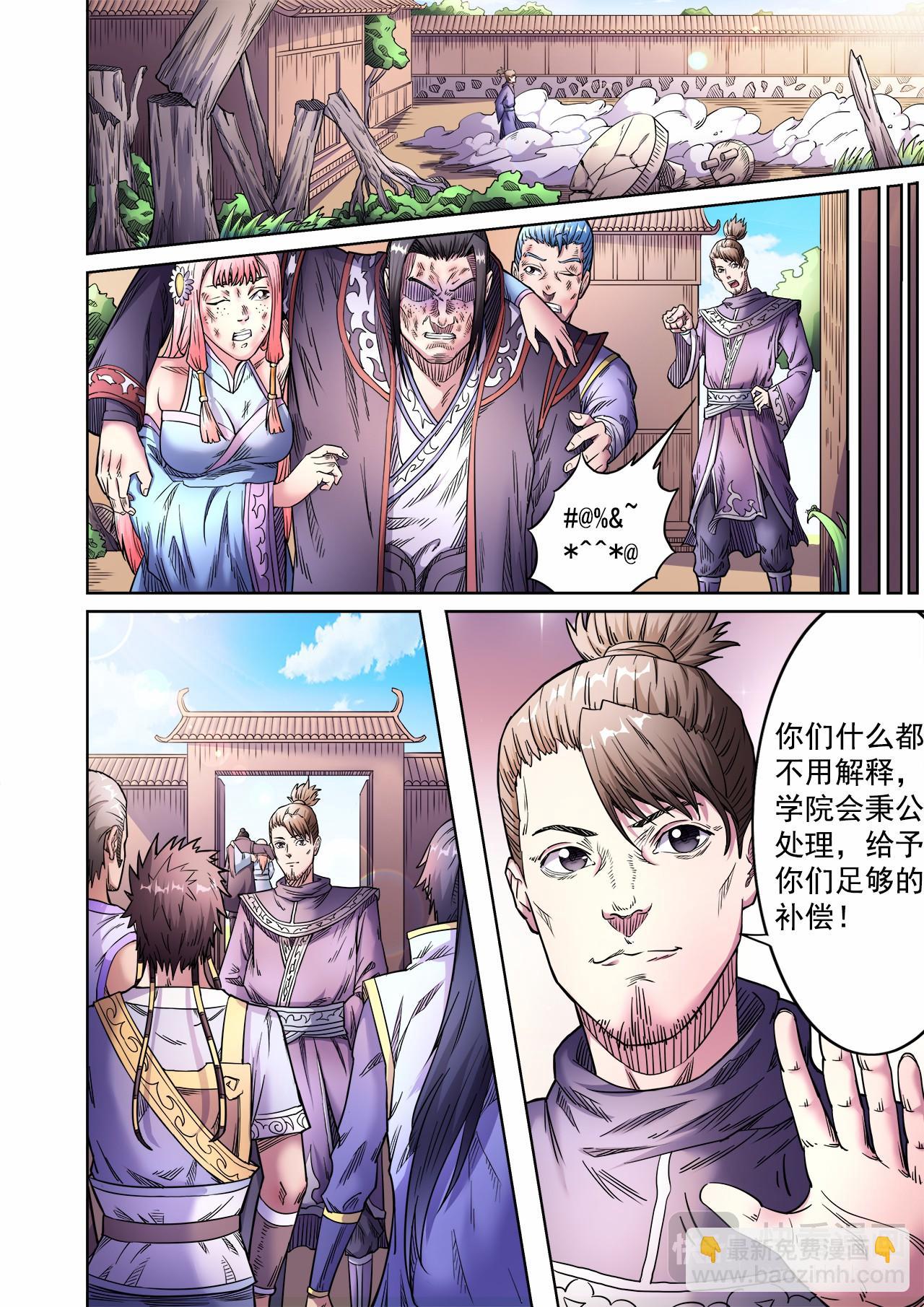 妖道至尊 - 第54話 桃園結義 - 2