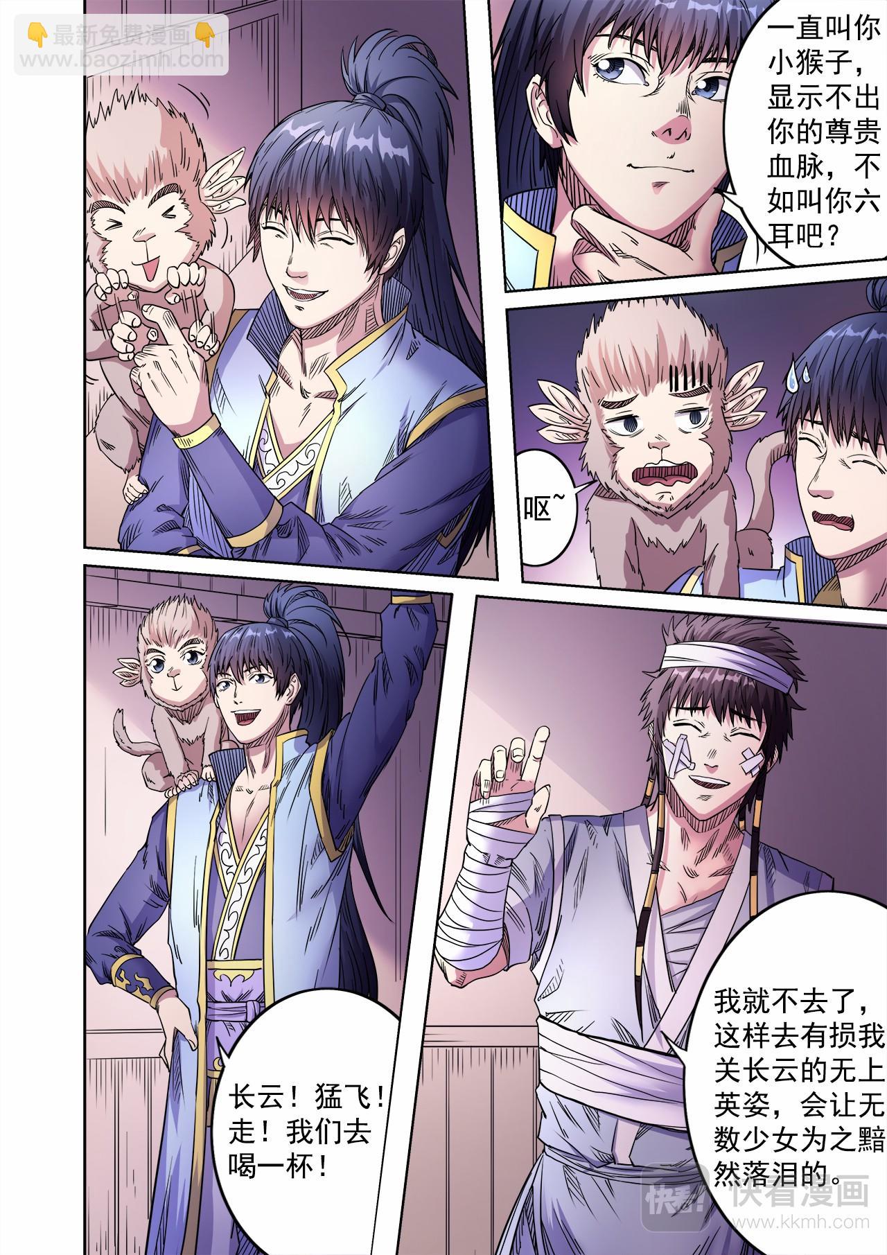 妖道至尊 - 第54話 桃園結義 - 2