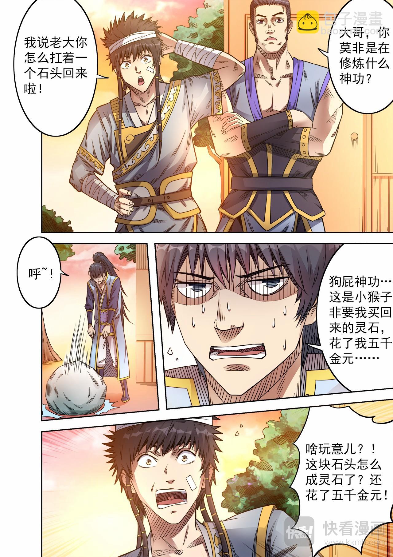 妖道至尊 - 第56話 討價還價 - 3