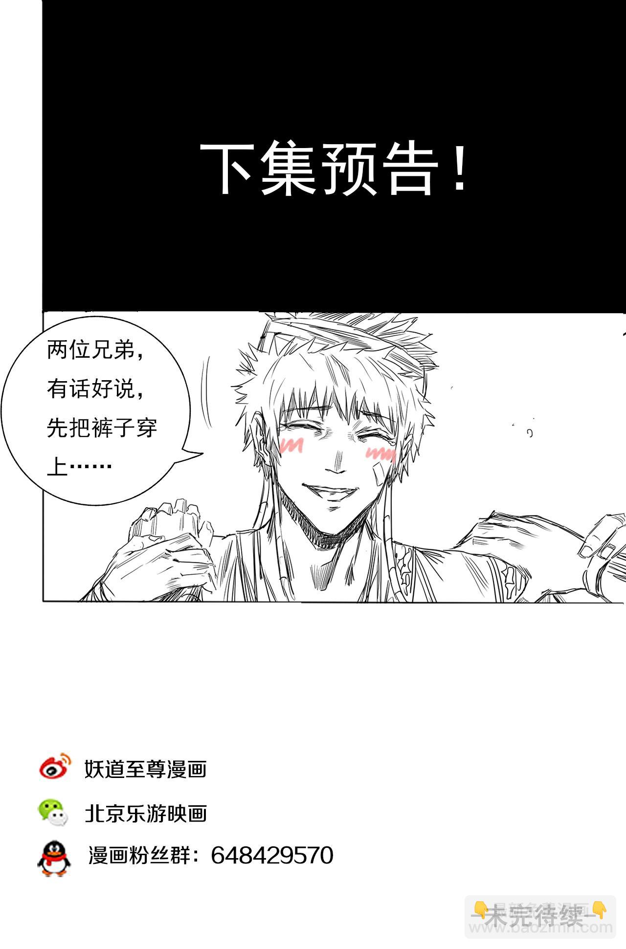 妖道至尊 - 第56話 討價還價 - 1