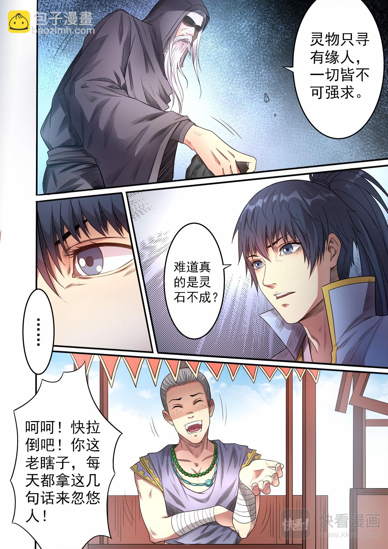 妖道至尊 - 第56話 討價還價 - 1