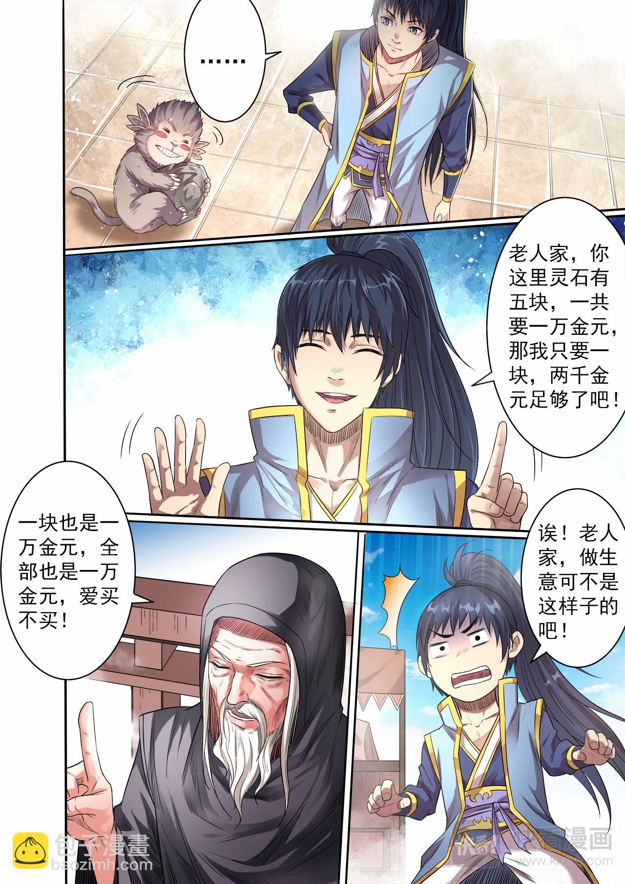 妖道至尊 - 第56話 討價還價 - 2