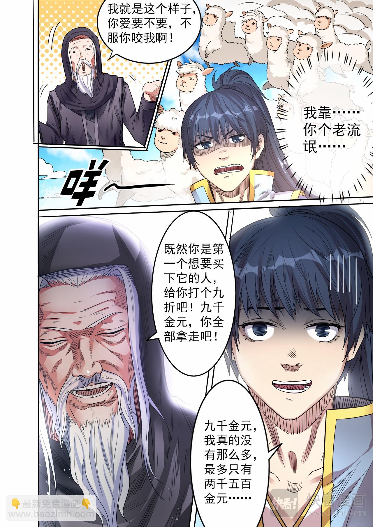 妖道至尊 - 第56話 討價還價 - 3