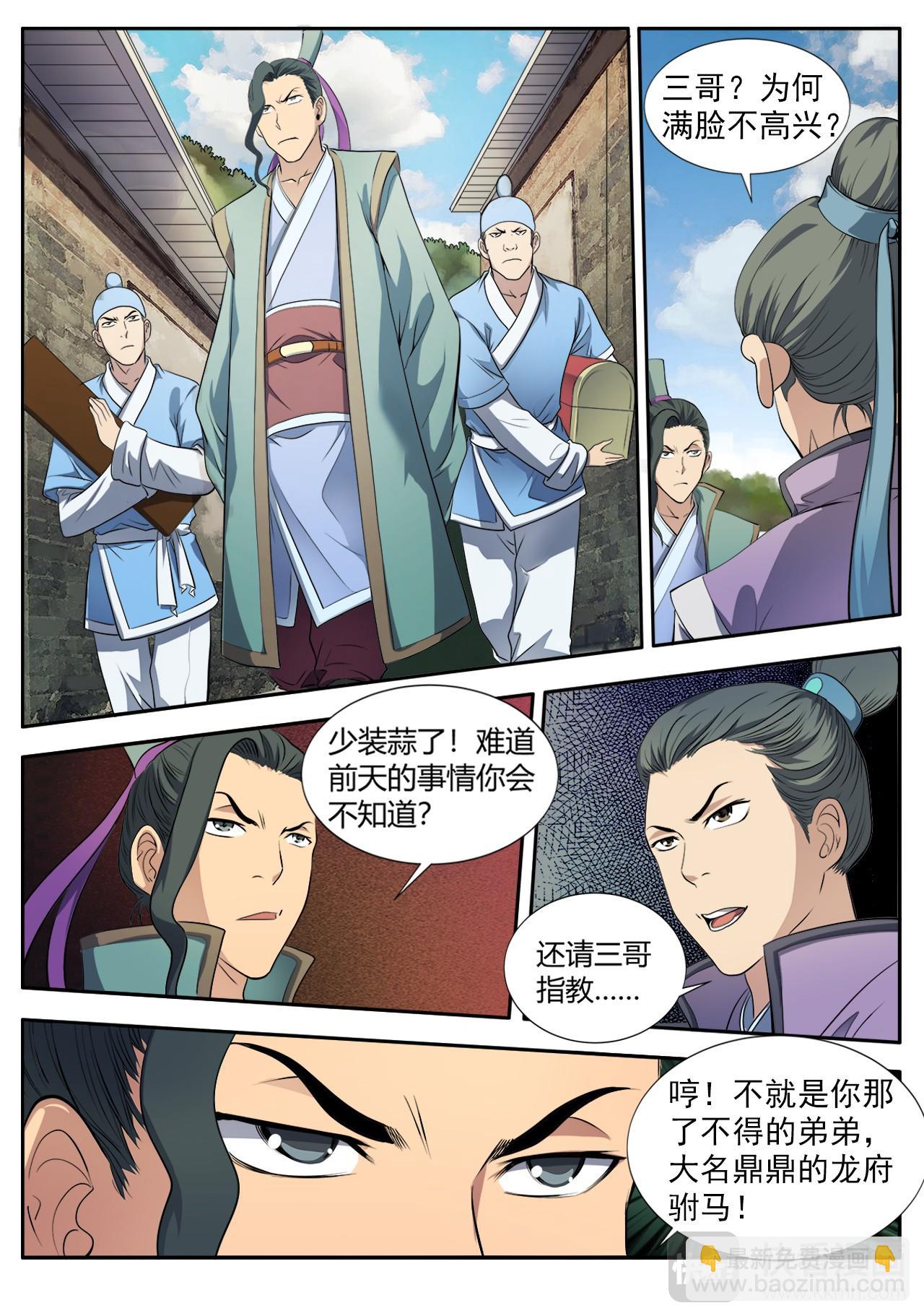 妖道至尊 - 第9話 姚府壽宴（上） - 1