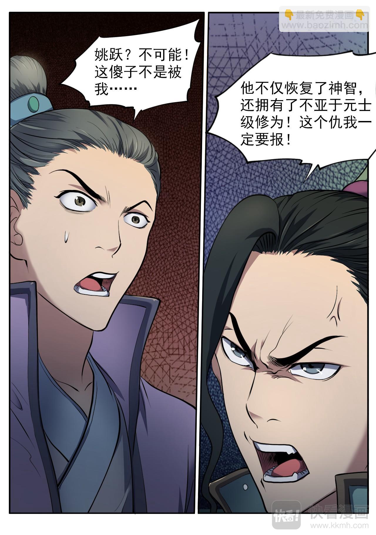 妖道至尊 - 第9話 姚府壽宴（上） - 2