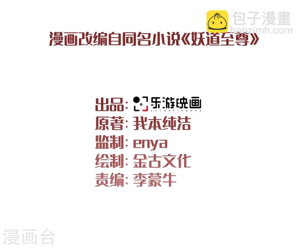 妖道至尊之妖皇歸來 - 序章 各位看官來聽書 - 2