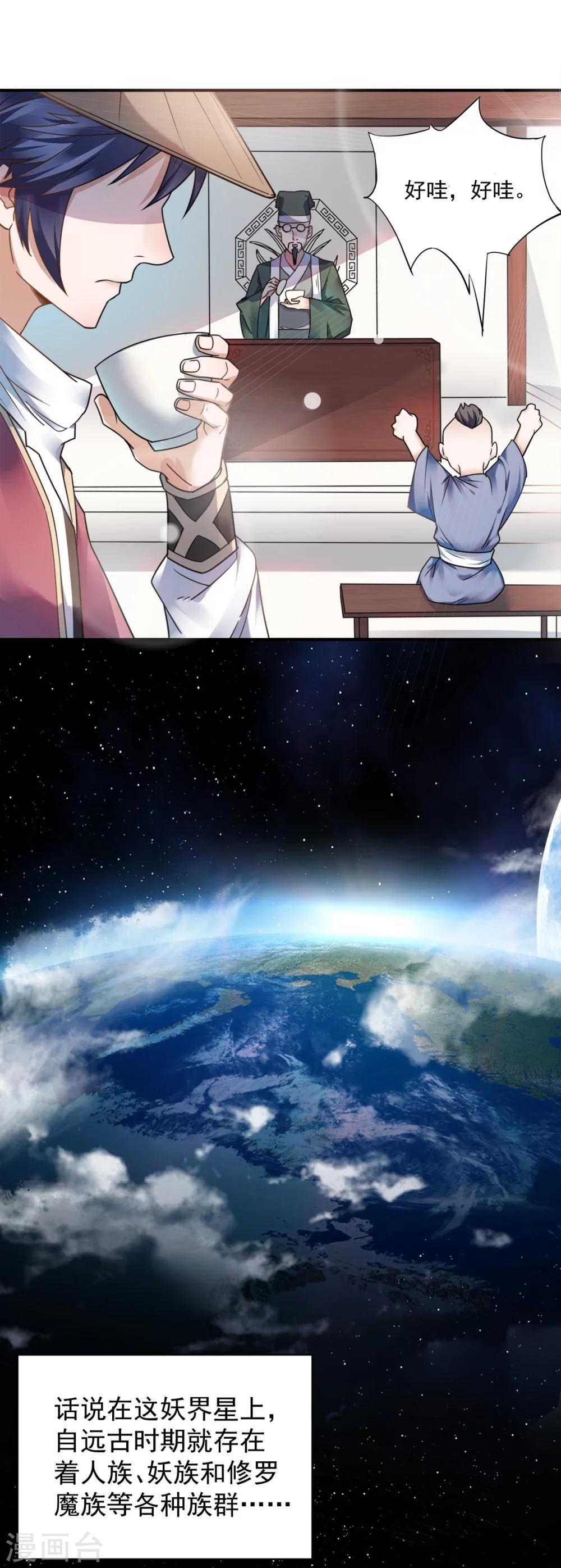 序章 各位看官来听书-第1话