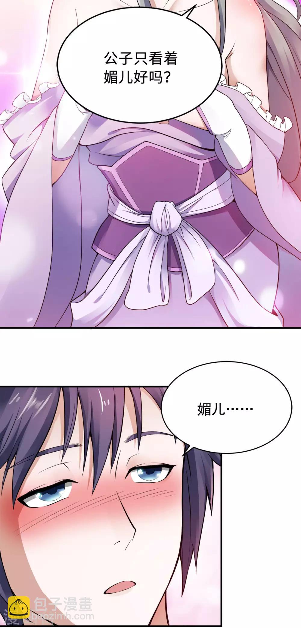 第10话 噬阳媚术-第11话