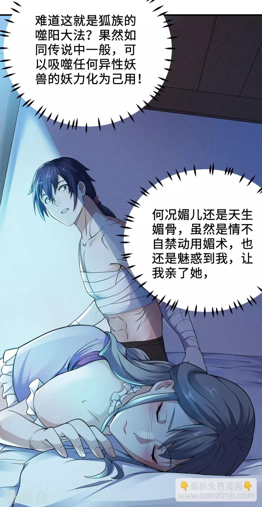 第10话 噬阳媚术-第11话