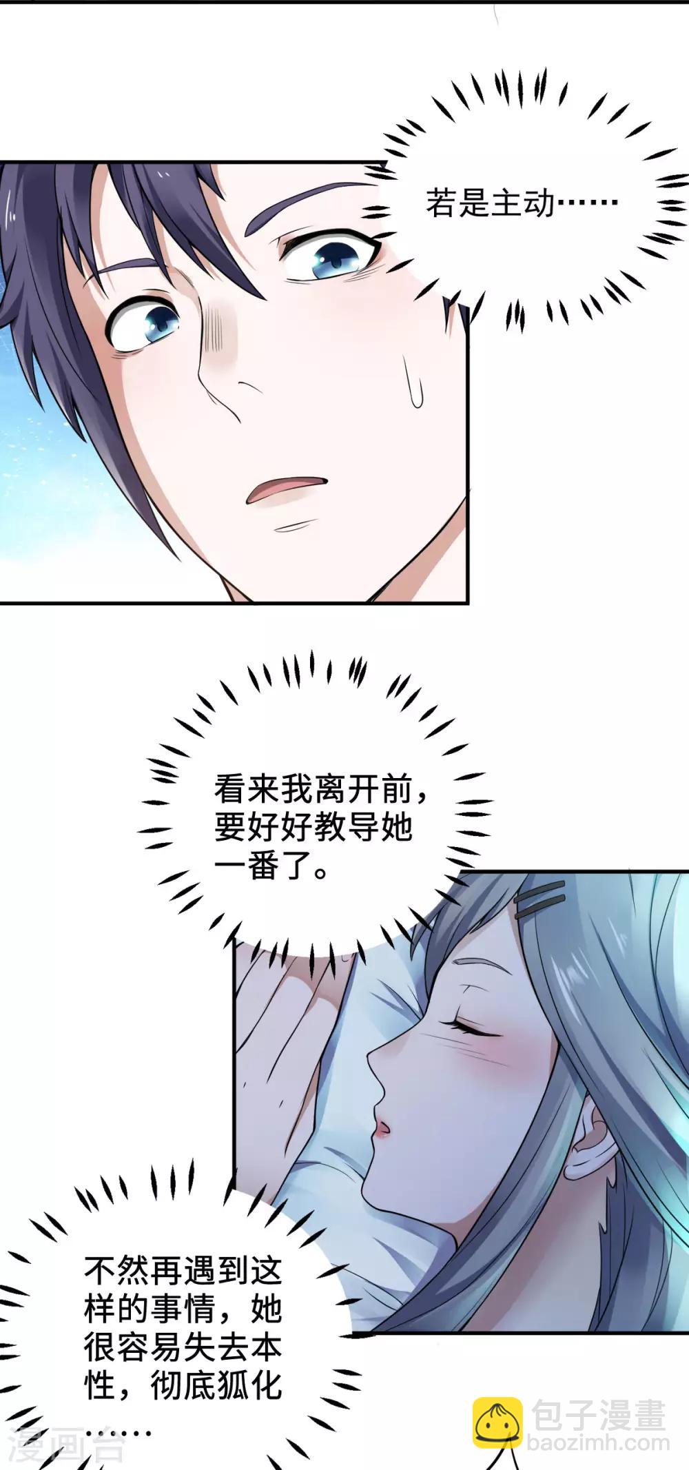 第10话 噬阳媚术-第11话