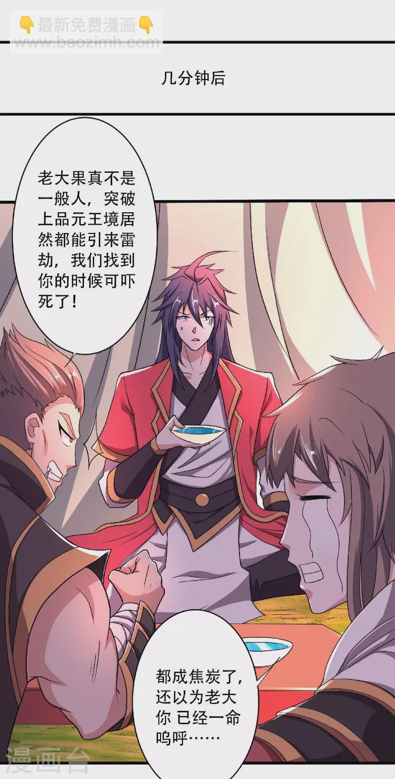 第98话 上品双王，兄弟重聚-第101话