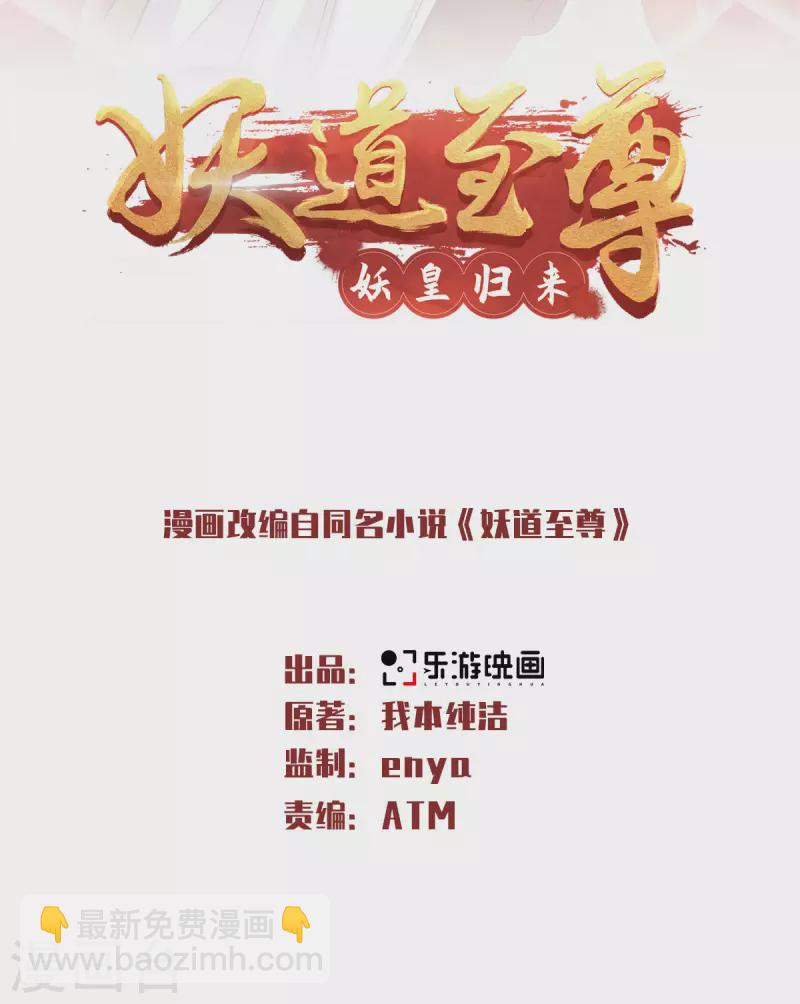 第98话 上品双王，兄弟重聚-第101话